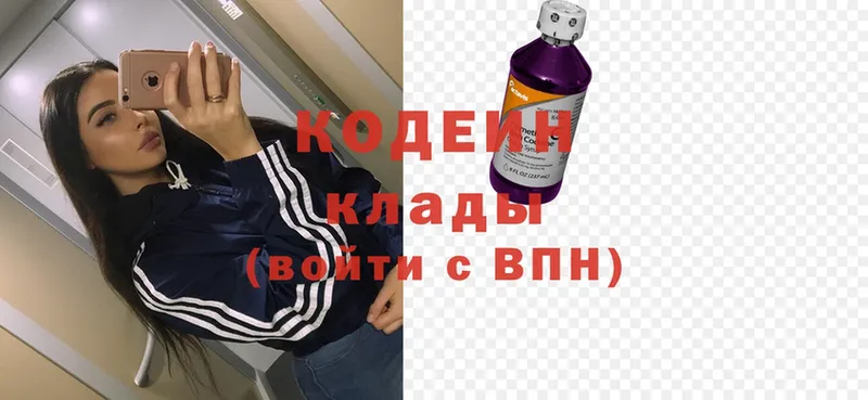 Кодеин Purple Drank  купить  сайты  Серафимович 